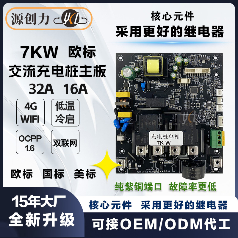 7KW交流充电桩主板PCBA板控制模块11KW22KW带4G扫码WIFI汽车