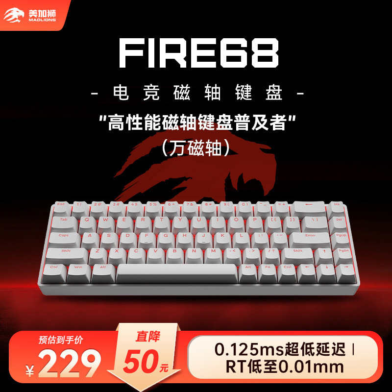fire68/fire68ultra限定版电竞磁轴键盘游戏专用命运之矛无|undefined