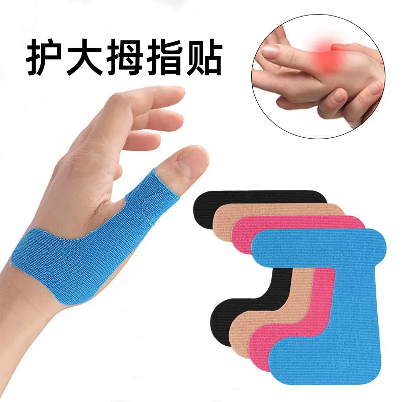 跨境预分切弹力护大拇指贴片肌肉贴运动胶布绷带固定支撑防摩擦