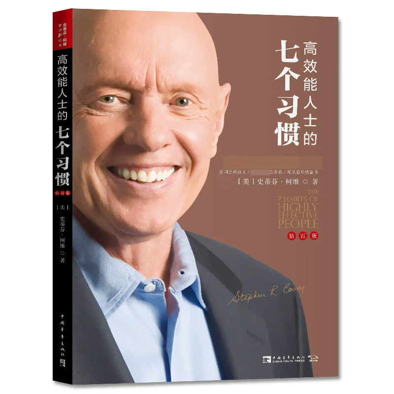 Книга «7 привычек высокоэффективных людей» издание Diamond Edition автора Стив Фан Дэнг рекомендует