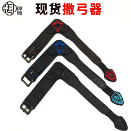 现货精工真皮撒弓器 腕带式精准释放配件 多色可选