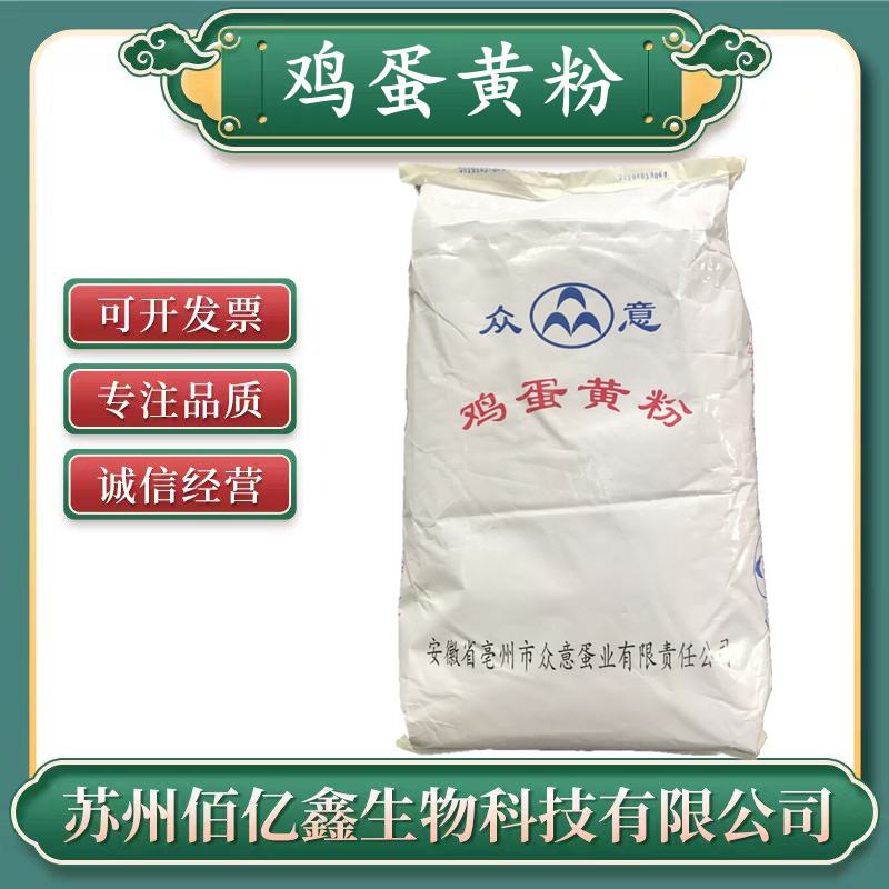 蛋黄粉 食品级 营养强化剂 鸡蛋黄粉 蛋黄粉 水溶性 干鸡蛋黄粉