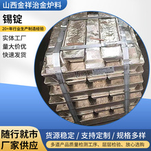 定制云锡批发加工锡锭高纯度锡锭镀锡铜线用纯锡锭云锡