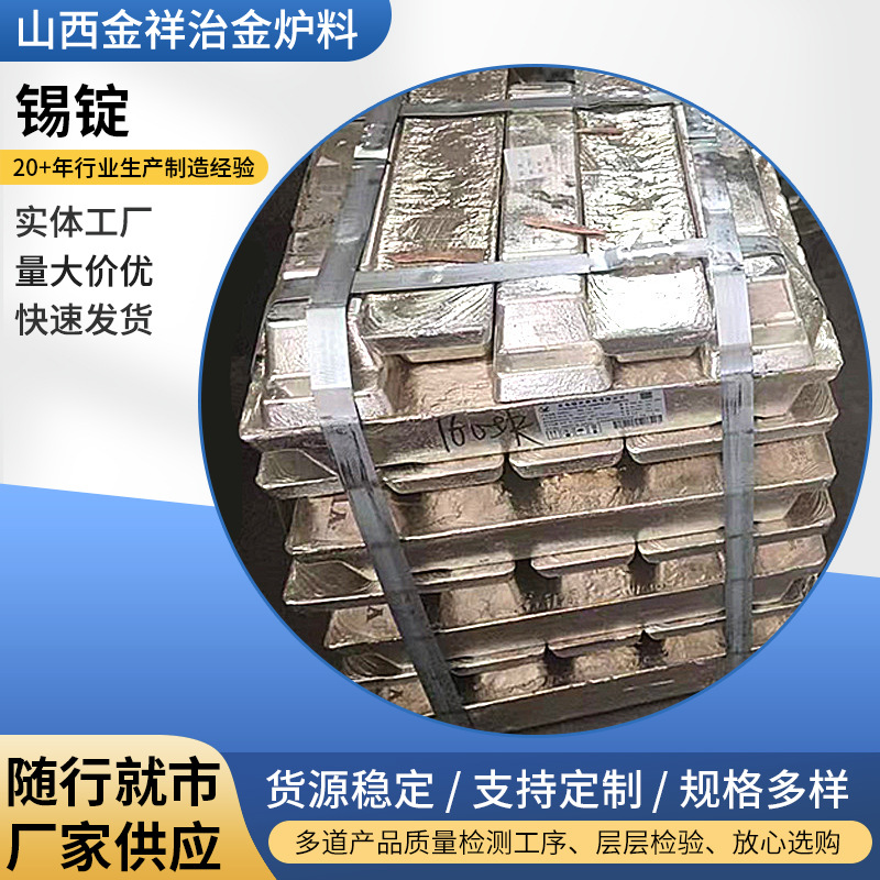 定制云锡批发加工锡锭高纯度锡锭镀锡铜线用纯锡锭云锡