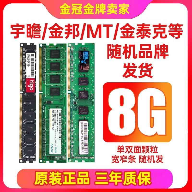 十年质保 DDR3三代内存条4G 8G 1333 1600全兼容台式机电脑拆机条|undefined