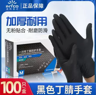 英科一次性丁腈手套丁晴加厚工人纹身汽修机修防护专用工业耐磨