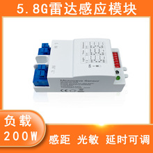5.8G 220V可调雷达感应器拨码微波雷达感应开关吸顶led灯感应模块
