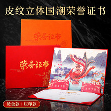 皮纹立体荣誉证书高档A4皮革聘书外壳定制烫金结业证书录取通知书