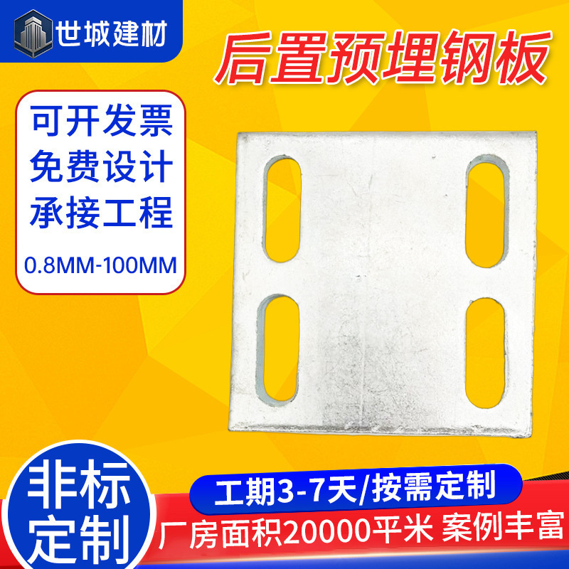 Rear-mounted embedded steel plate Q235 perforated iron plate steel pipe guardrail base welded laser-cut hot-dip galvanized embedded parts