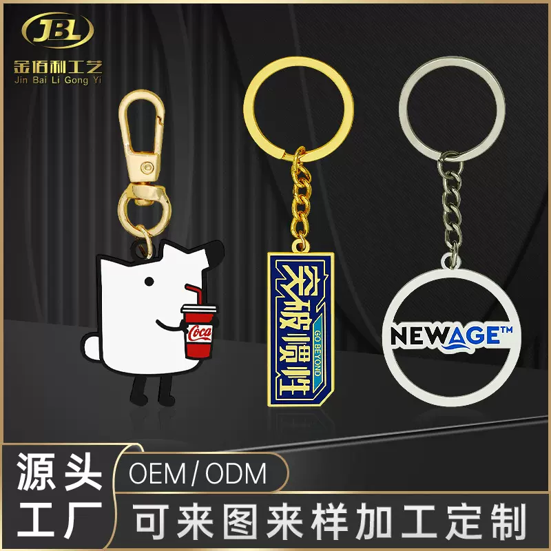 金属钥匙扣定做 锌合金材质动漫卡通礼品徽章 镂空车标冰箱贴定制