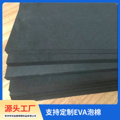 メーカーは黒色eva発泡綿多規格緩衝発泡綿材料高弾evaスポンジ発泡材料を供給している
