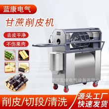 全自动小型甘蔗扒皮机摆摊用全自动甘蔗去皮机商用电动甘蔗削皮机