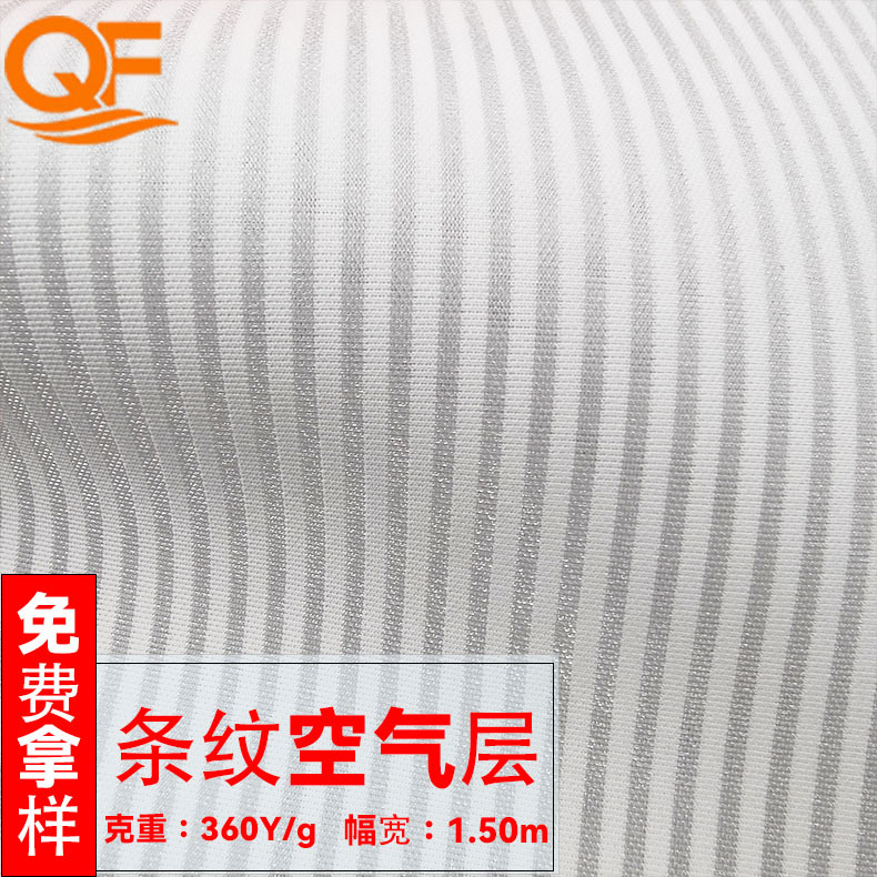 3D条纹空气层网眼布服装内衣床垫全涤加厚3d条纹空气层网眼布面料