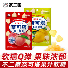 不二家奈可塔果汁软糖琯溪蜜柚阳山水蜜桃味糖果儿童节小零食批发