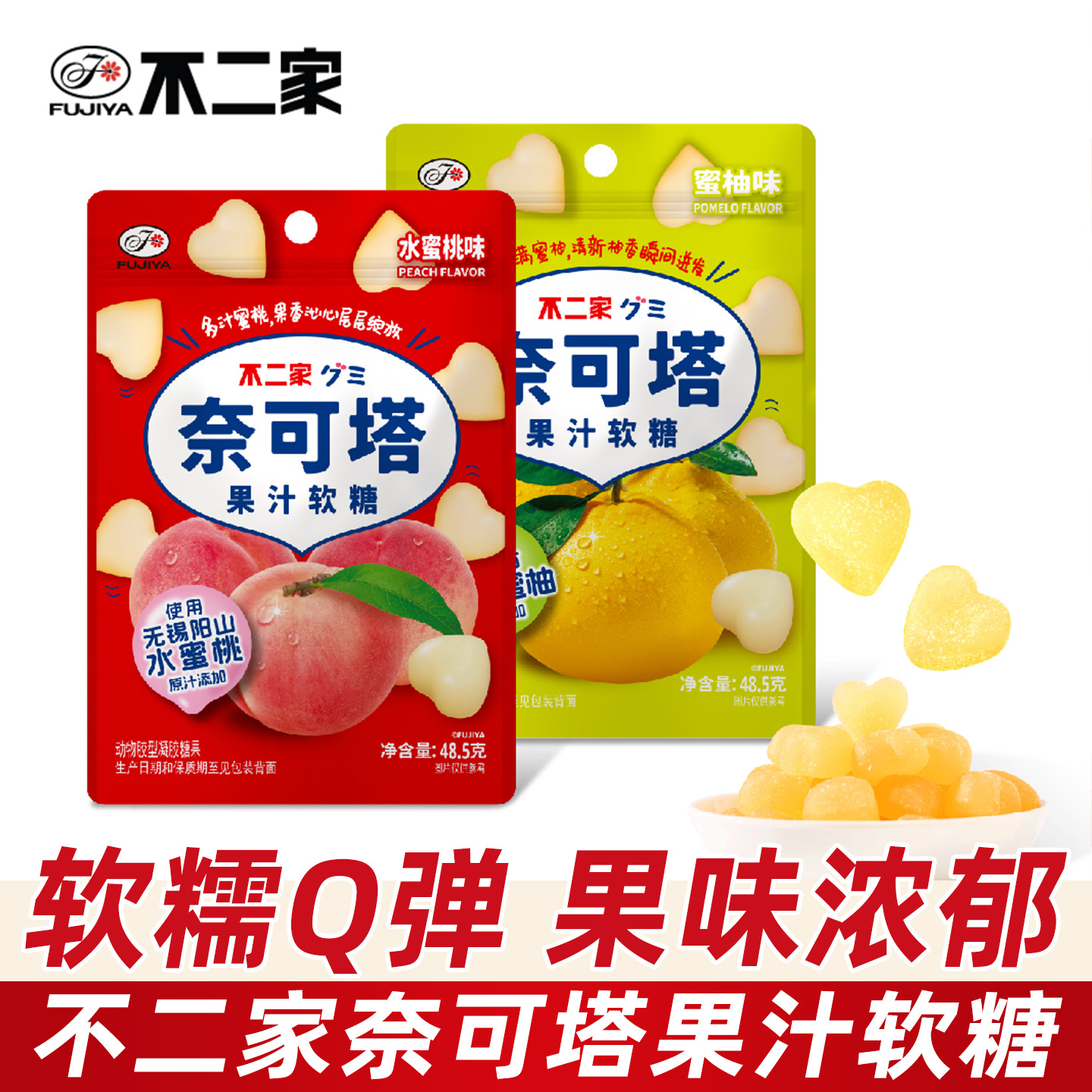 不二家奈可塔果汁软糖琯溪蜜柚阳山水蜜桃味糖果儿童节小零食批发