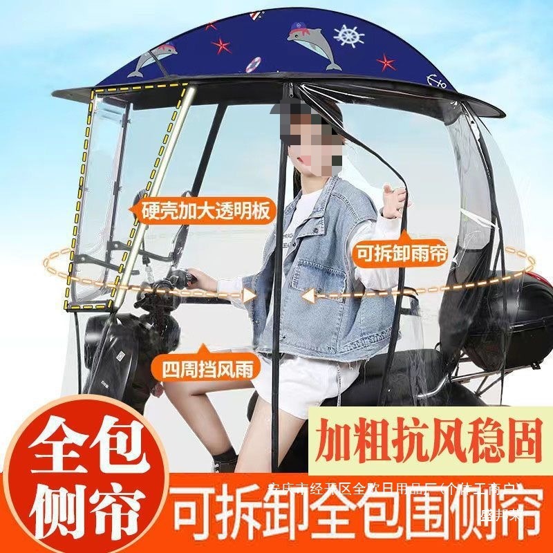電気自動車の雨棚の蓬のオートバイの雨戸の日よけの日よけの日よけのカバーの電気自動車の雨戸の防風棚はすべて取り囲んで取り外し可能です。|undefined