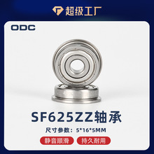 不锈钢法兰轴承SF625ZZ高精度高转速电机深沟球微型轴承5*6*5mm