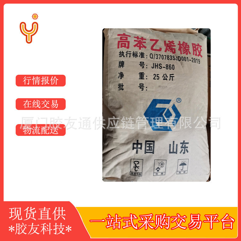 高苯乙烯橡胶JHS860白色片粒状颗粒高含量苯乙烯用于密度小的制品