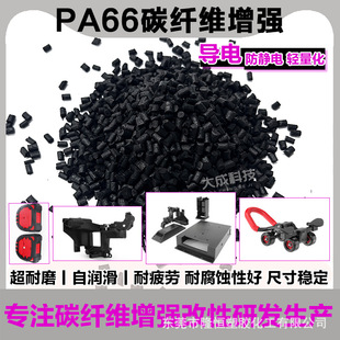 PA66+15CF ̼�w�S�������� �͟�260�� �p�����Y�������ú�ɫ̼�w