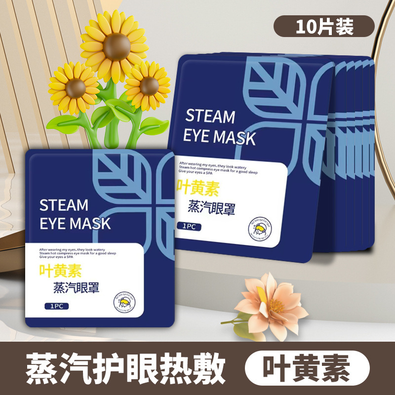 抖音爆款芳香蒸汽眼罩助缓解眼疲劳古方蒸气加发热护眼眠热敷眼贴|undefined