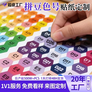 拼豆贴纸定制马赛克像素贴纸可爱创意拼豆色号diy不干胶标签定制