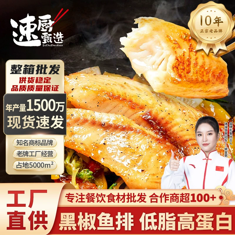 Черный перец тилапия стейк без костей и колючий окунь стейк полуфабрикаты для детей завтрак морепродукты ингредиенты для коммерческих оптовых продаж