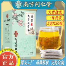 南京同仁堂菊苣栀子酸青茶30包桑叶葛根中老年养生茶工厂批发代发