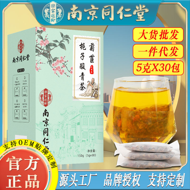 南京同仁堂菊苣栀子酸青茶30包桑叶葛根中老年养生茶工厂批发代发