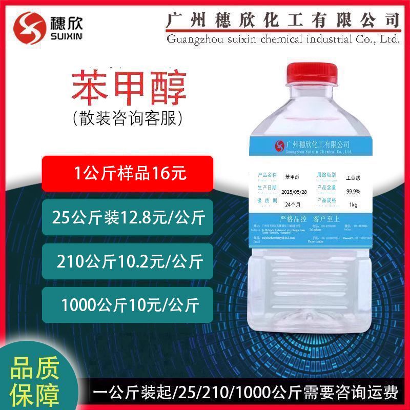 苯甲醇 苄醇稀释剂99.9%含量  210公斤