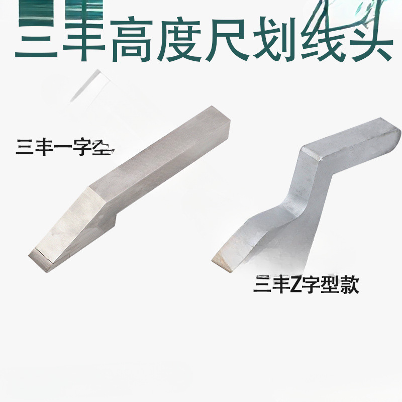 上工高度游标卡尺划线头数显高度划线尺0-500画线爪上量哈量 配件