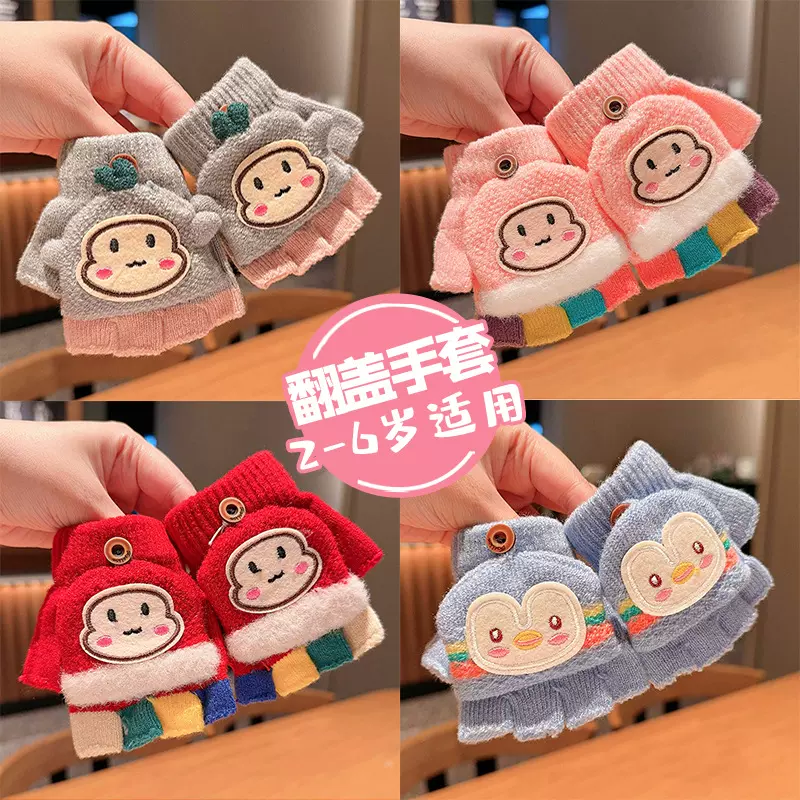 儿童冬季保暖翻盖手套宝宝亲肤柔软半指婴幼儿户外防风针织五指套