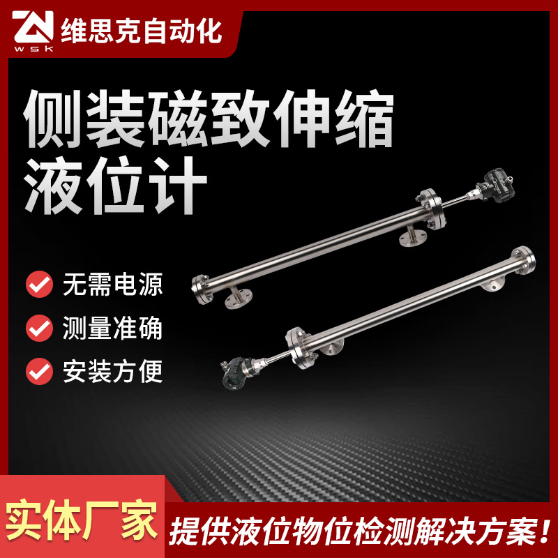 侧装磁致伸缩液位计供应带远传变送器水位计顶装式磁翻板液位计