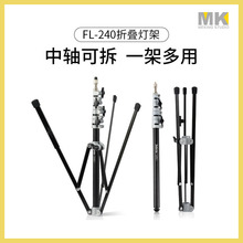 Selens2.4米反折叠便携摄影灯架FL240离机灯基站支架闪光灯三脚架