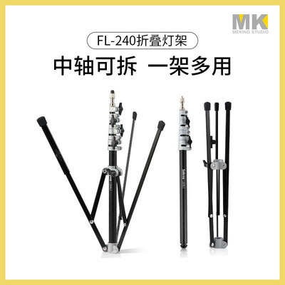 Selens2.4米反折叠便携摄影灯架FL240离机灯基站支架闪光灯三脚架