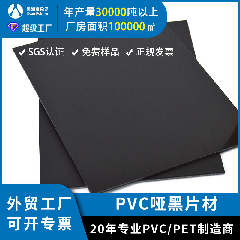 PVC塑料片0.6/0.9/1.5/2mm硬质pvc薄胶片卷材现货印刷标牌PVC片材