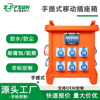 户外手提移动插座箱塑料防水便携式配电箱工地建筑电源检修箱定制