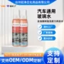 定制汽车包装玻璃水