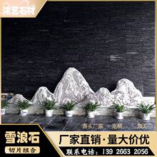 厂家批发泰山石 雪浪石 切片石组合规格齐全厂家直销价格从优