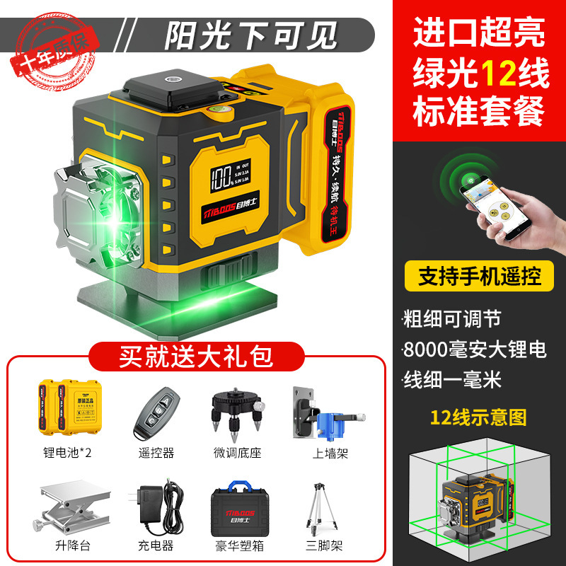 目博士红外线水平仪高精度强光细线激光红光户外自动调平水仪|undefined