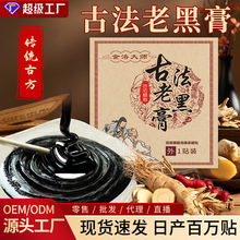 古法老黑膏原膏厂家传统老黑膏无残留腰椎贴颈椎贴保健贴大黑膏药