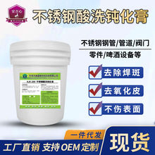 不锈钢酸洗钝化膏304去除锈斑焊缝清洗201焊斑洗白水不锈钢酸洗膏