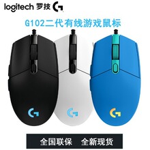 罗技g102二代机械电竞有线鼠标游戏家用台式电脑cf/csgo吃鸡宏