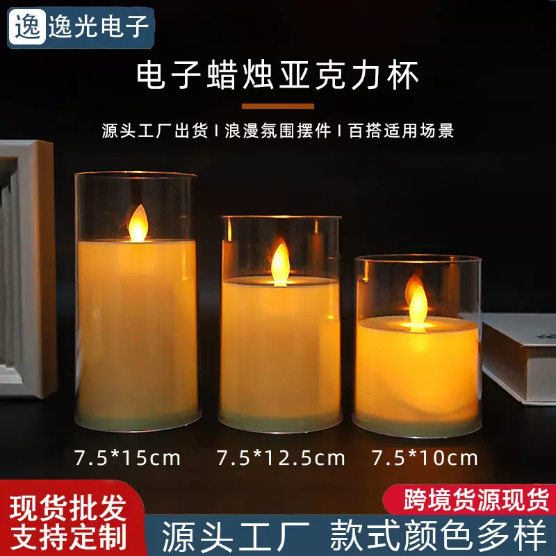 仿真亚克力玻璃杯led摇摆电子蜡烛婚礼音乐会派对装饰氛围小夜灯