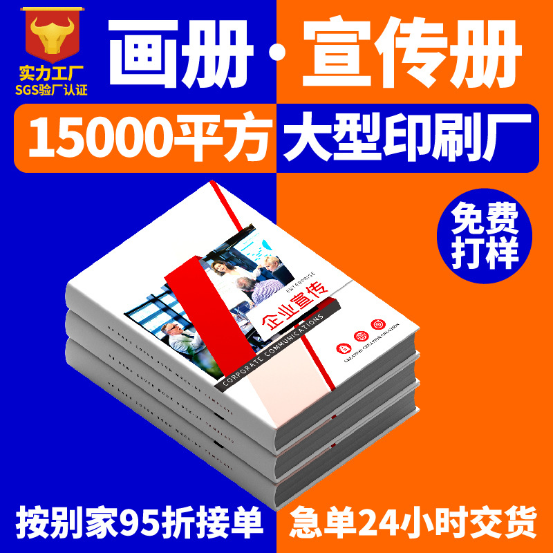 方脊硬壳锁线精装书本书籍印刷高档企业展会宣传样品册画册印刷