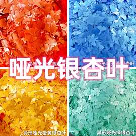 异形哑光银杏叶diy流麻美甲亮片闪粉滴胶史莱姆金葱粉甲油胶