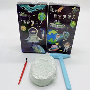 Children's exam 2 yuan ancient excavation alien astronaut blind box diy handmade Archaeology 2 yuan store department store knock