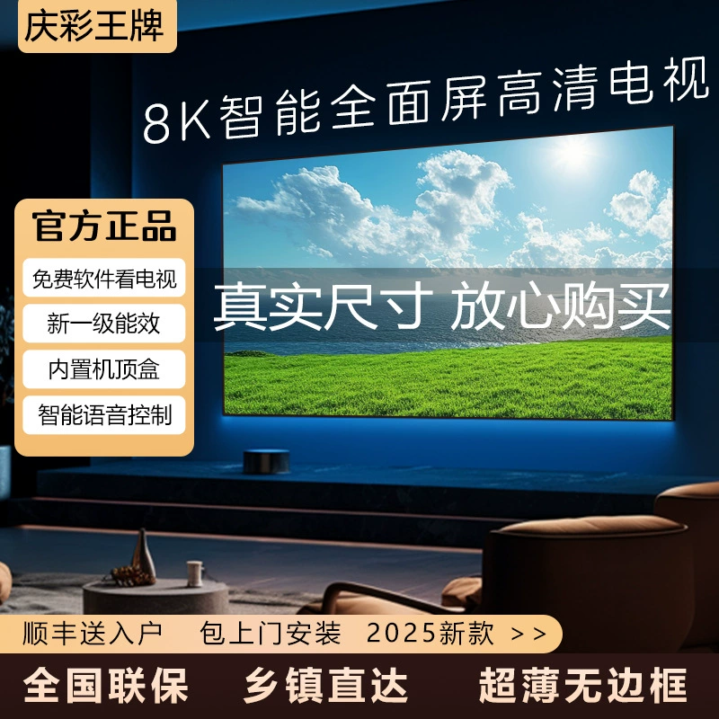 «2025» новый телевизор 8K высокое разрешение LCD 50/55/65/75/85/100 дюймов, бытовая защита глаз, прямые продажи производителя