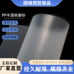 pp シートナチュラルカラーつや消し半透明絶縁パッドプラスチックシート両面オプションの厚さは加工可能で耐押出性