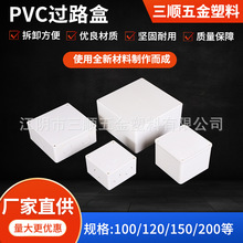 PVC过路盒方形防水预埋分线盒塑料阻燃明装接线盒预埋过线盒批发