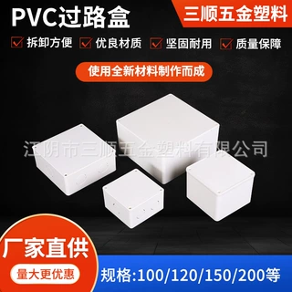 加工定制PVC过路盒塑料阻燃明装接线盒过线盒方形防水预埋分线盒